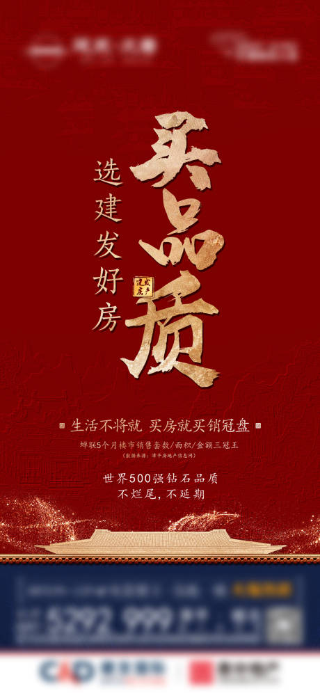 源文件下载【地产热销海报】编号：20220628144343717