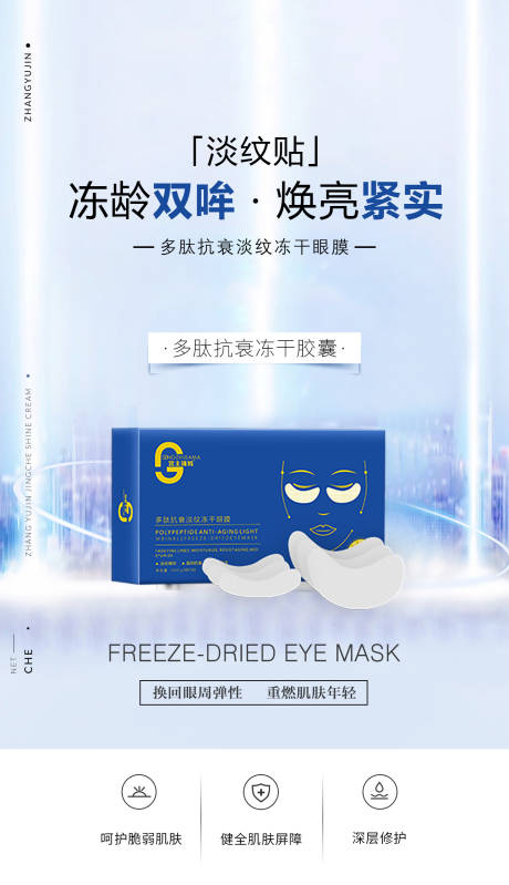 源文件下载【享设计】搜索编号：27770010536793822【眼贴产品海报】