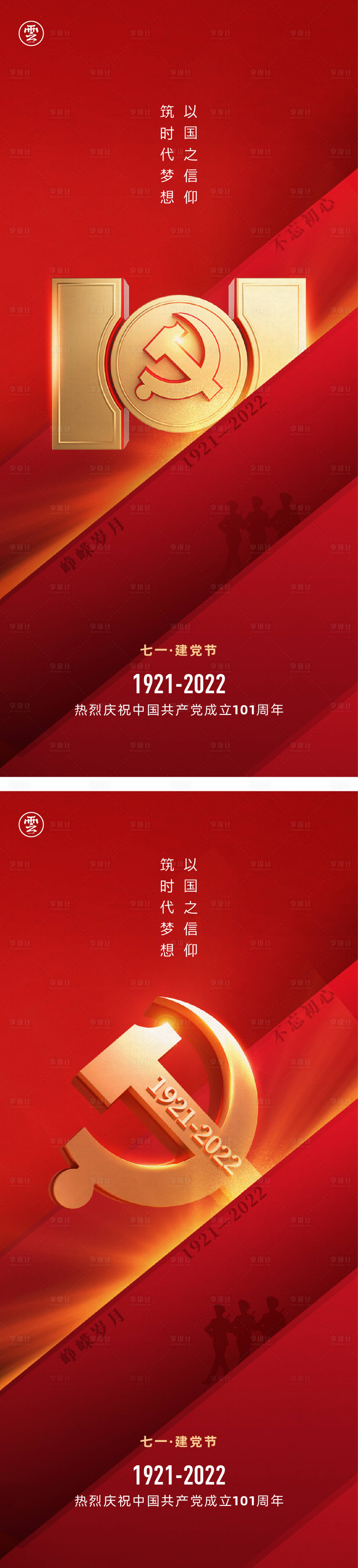源文件下載【享設計】搜索編號：84190010511164926【七一建黨節紅金系列海報】