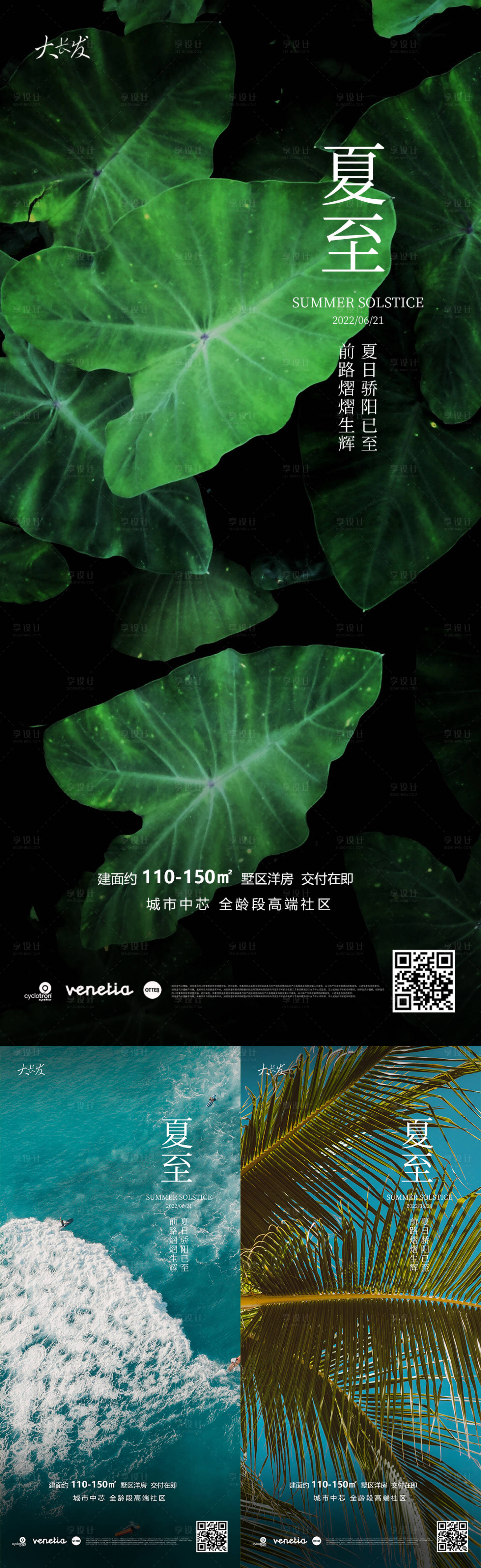 源文件下载【享设计】搜索编号：91180010600687287【夏至节气系列海报】