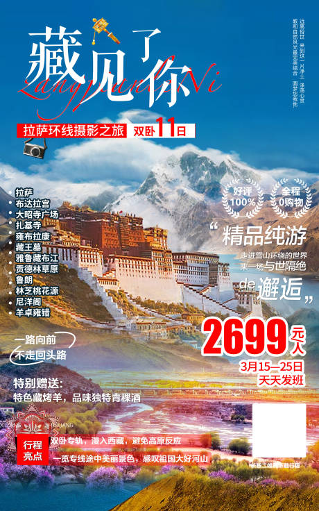 源文件下载【西藏拉萨】编号：61250010704809915