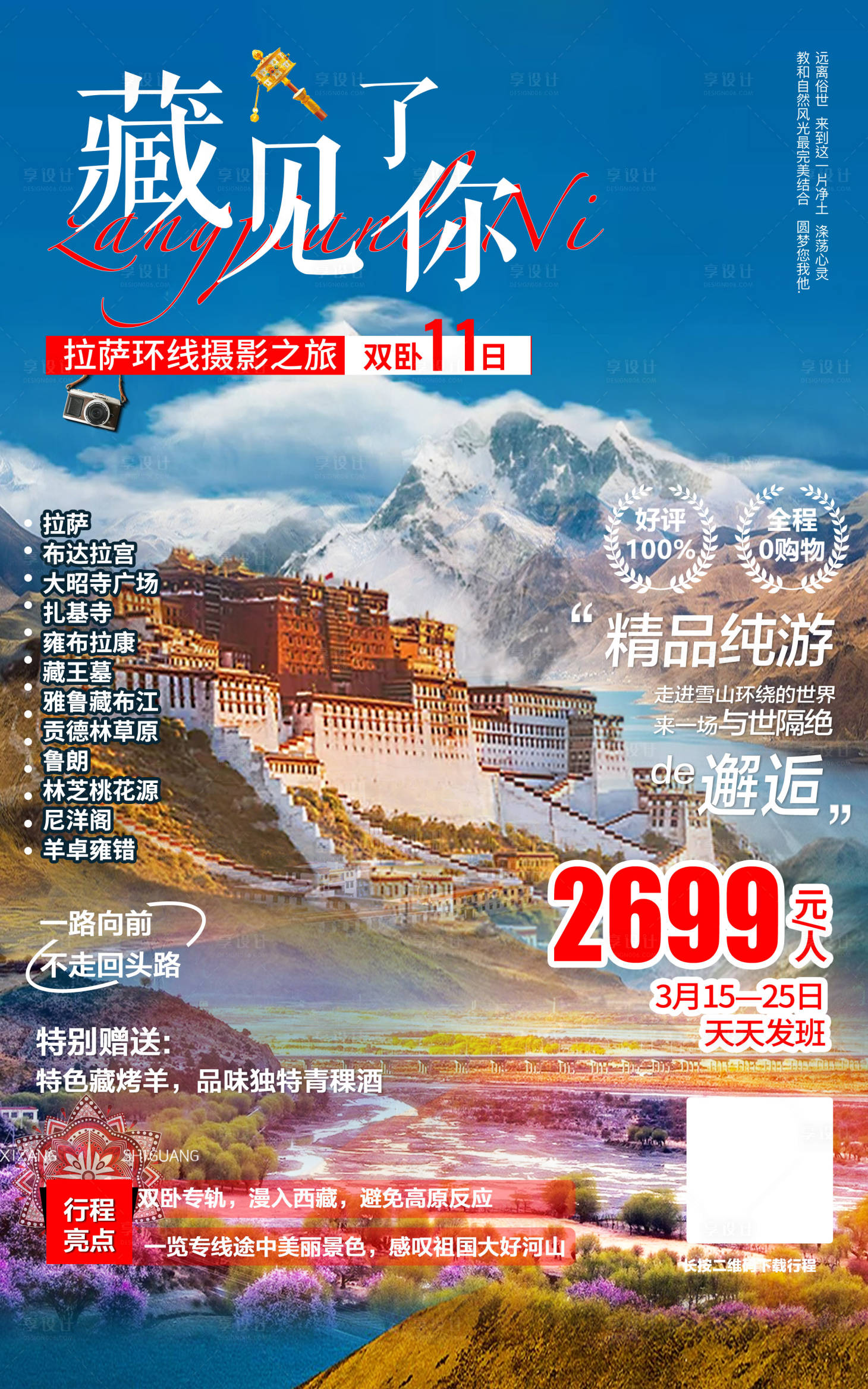 源文件下載【享設(shè)計】搜索編號：61250010704809915【西藏拉薩】
