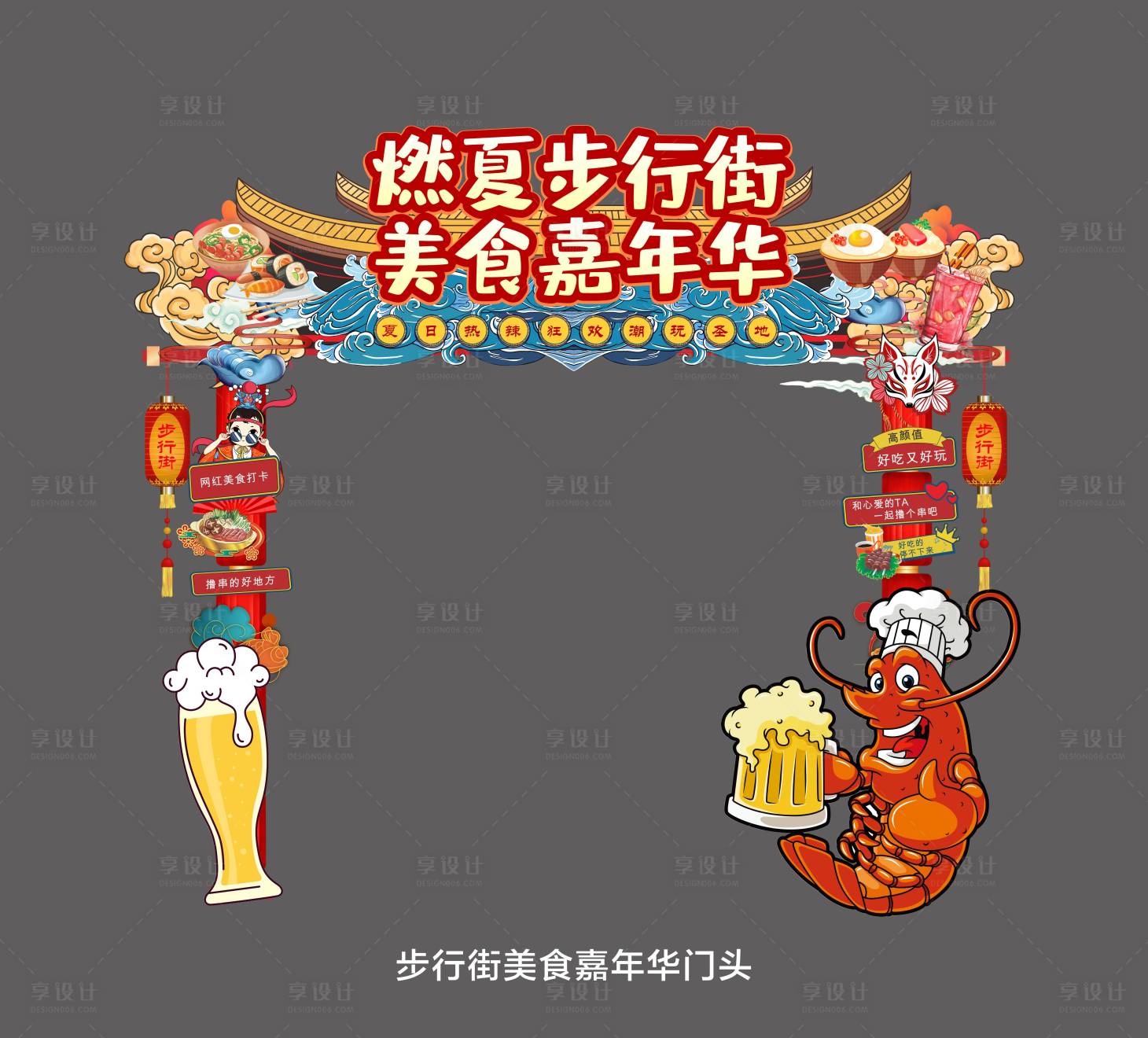 源文件下载【享设计】搜索编号：31630010614987079【步行街步行街】