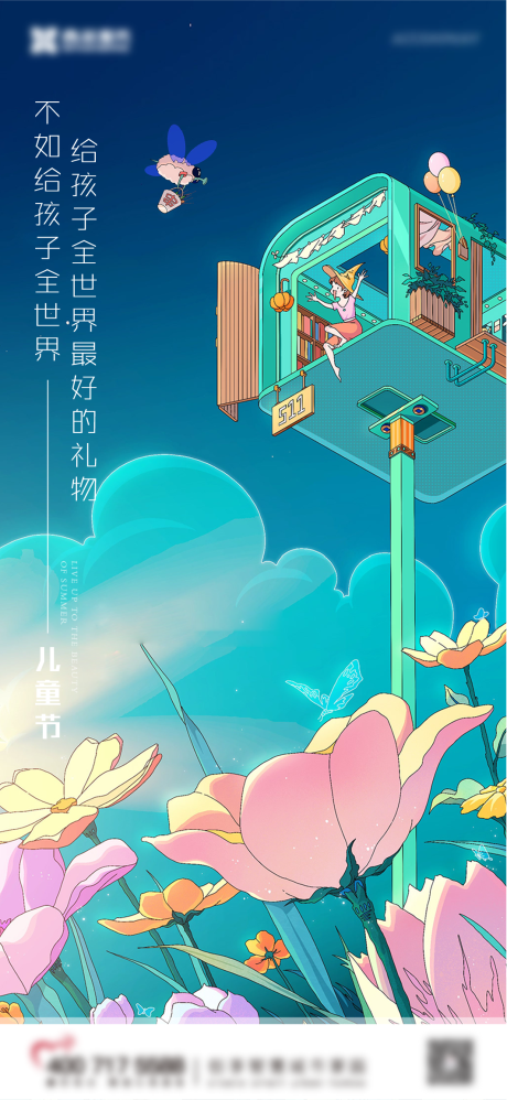 源文件下载【享设计】搜索编号：71860010318952862【儿童节海报】
