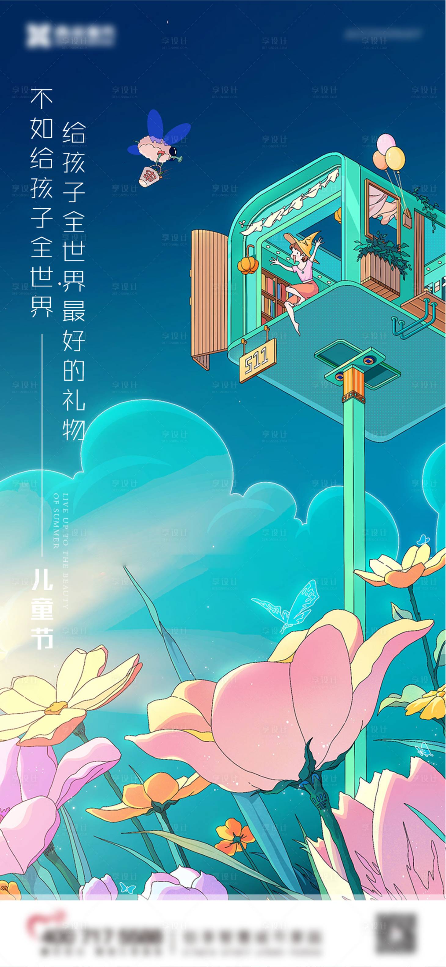 源文件下载【享设计】搜索编号：71860010318952862【儿童节海报】