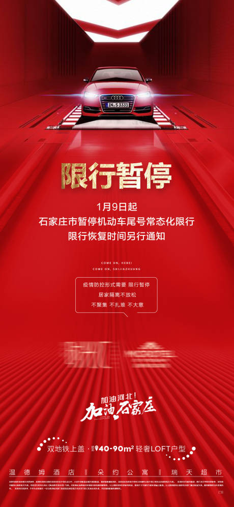 源文件下载【地产限行提示】编号：11760010826131838