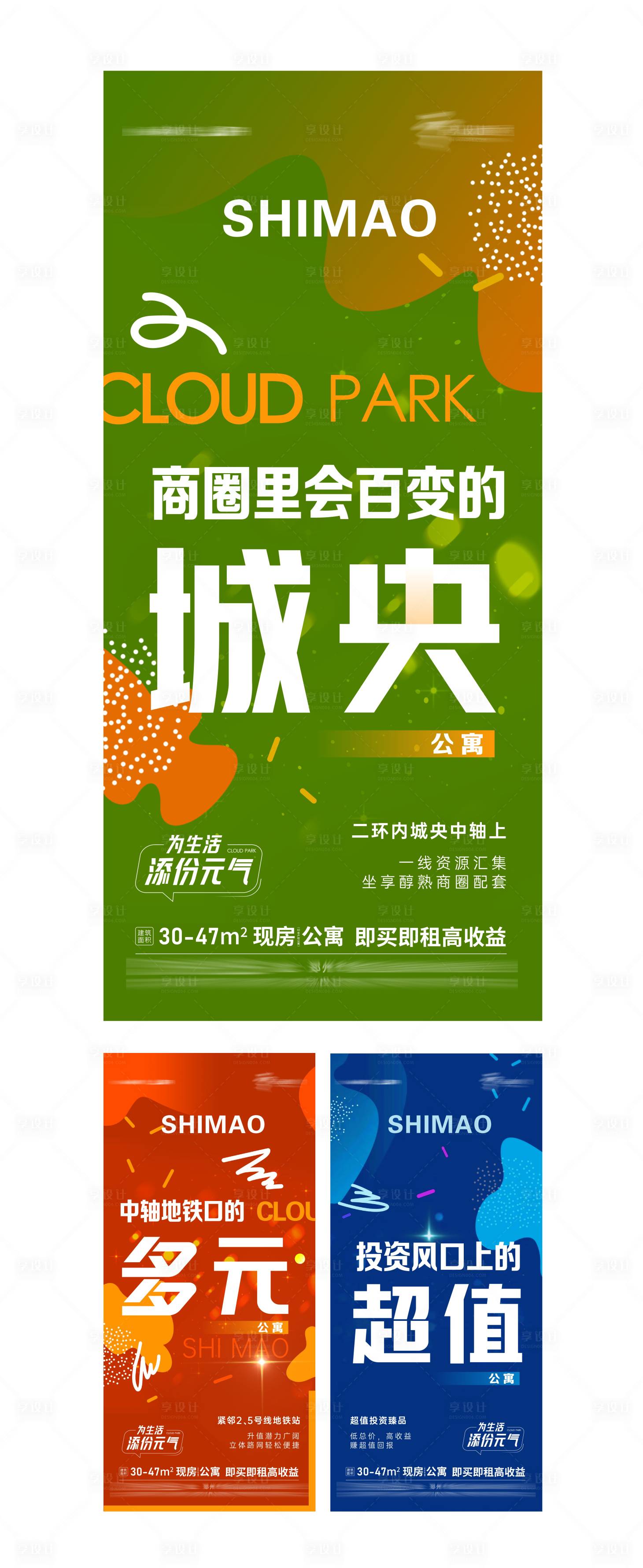 源文件下载【地产公寓价值点系列海报】编号：32960010319746928