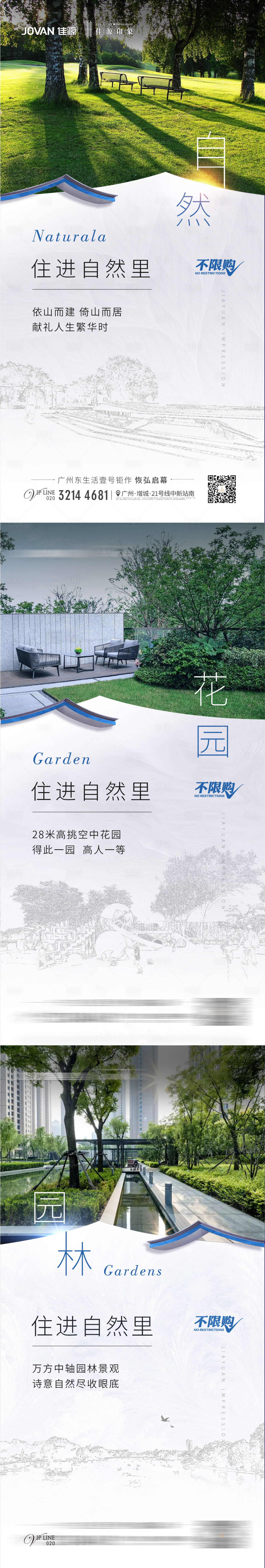 源文件下载【享设计】搜索编号：31920010342049923【地产系列海报】