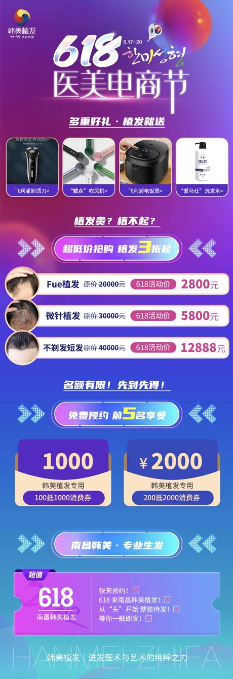 源文件下载【618医美电商节植发促销海报长图】编号：64750010731938245
