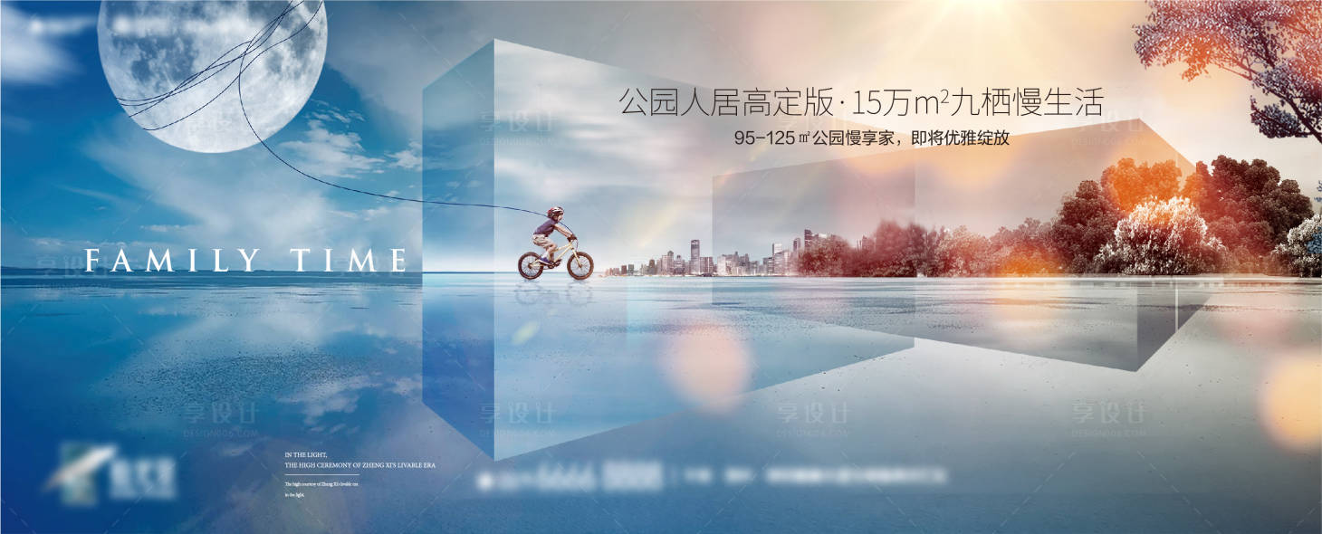 源文件下载【地产公园慢生活海报】编号：59030010692592506