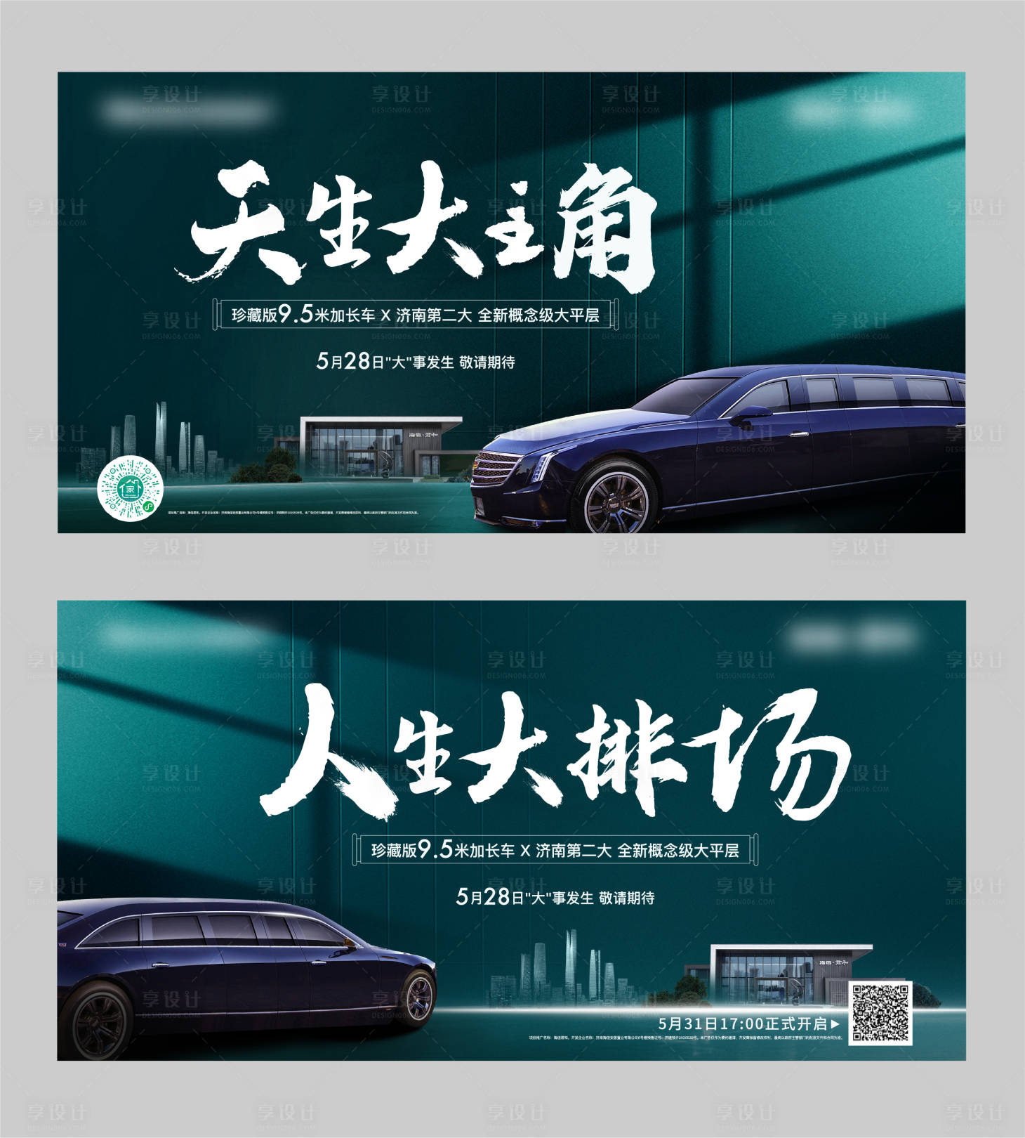 源文件下載【享設計】搜索編號：46080010666223413【聯名活動背景板】