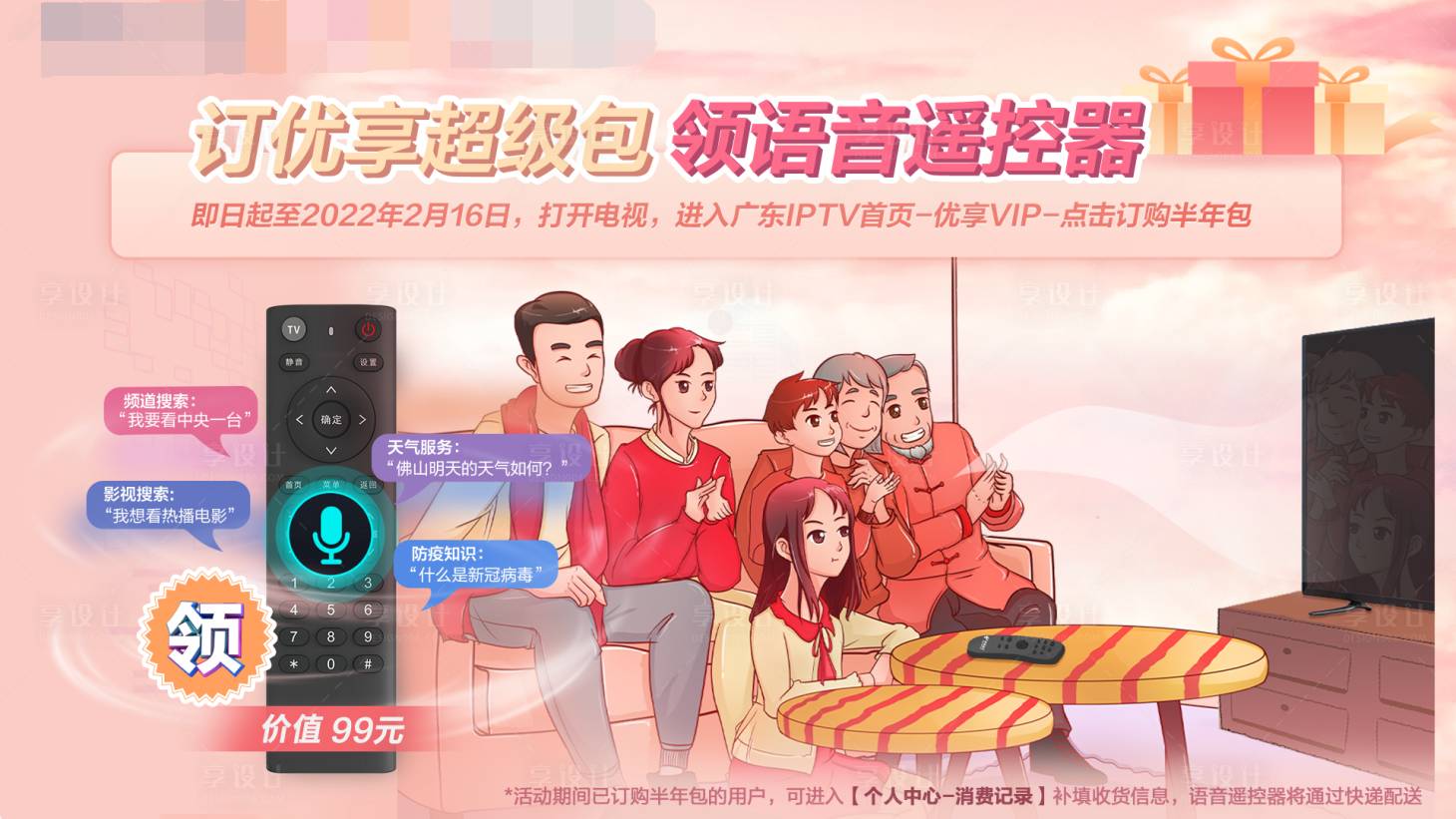 源文件下载【电视遥控器海报】编号：11880010510872365