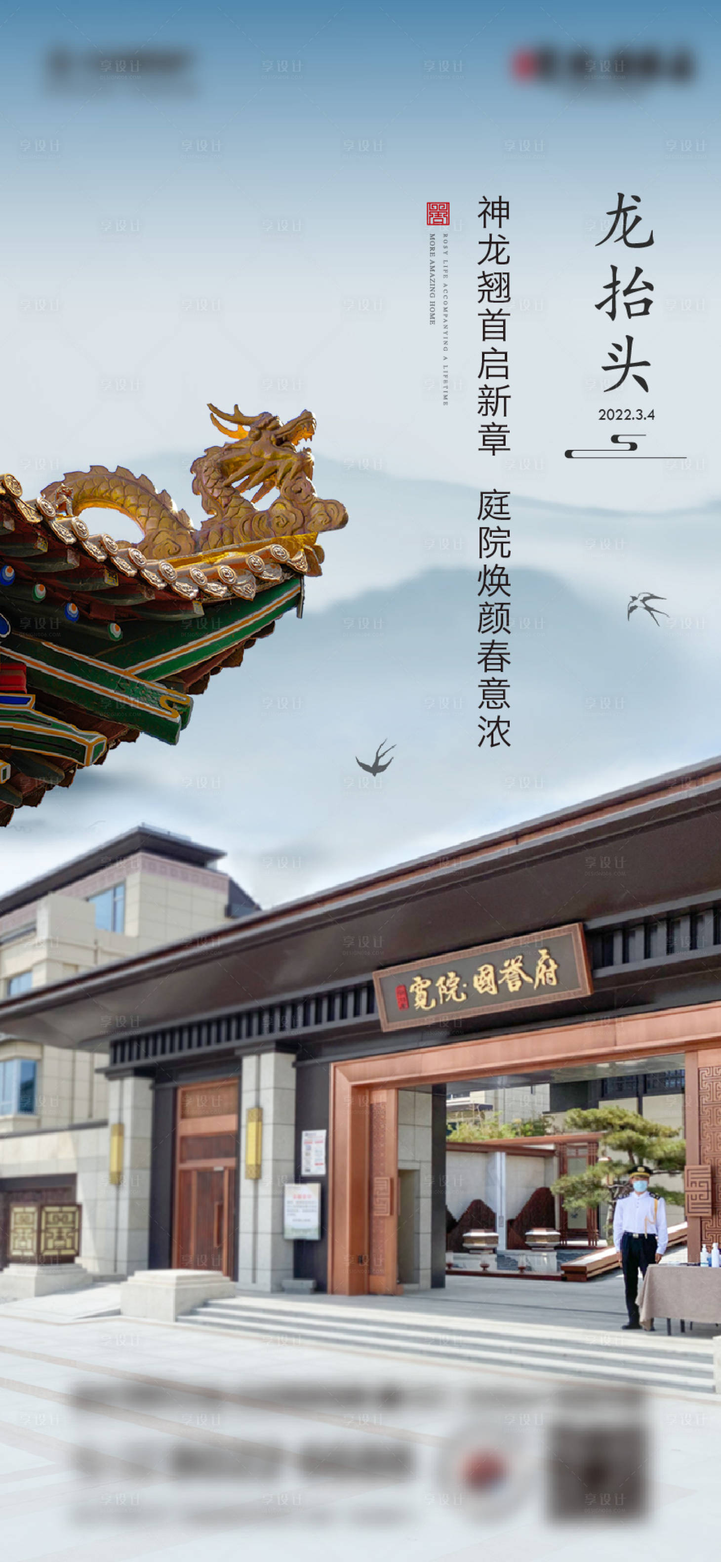 源文件下载【地产龙抬头海报】编号：50490010785388478
