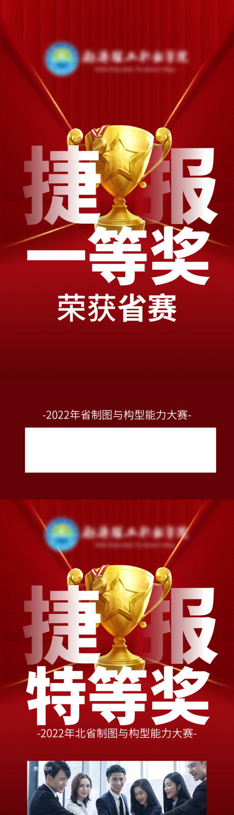 源文件下載【享設計】搜索編號：28580010545611748【捷報戰報金獎】