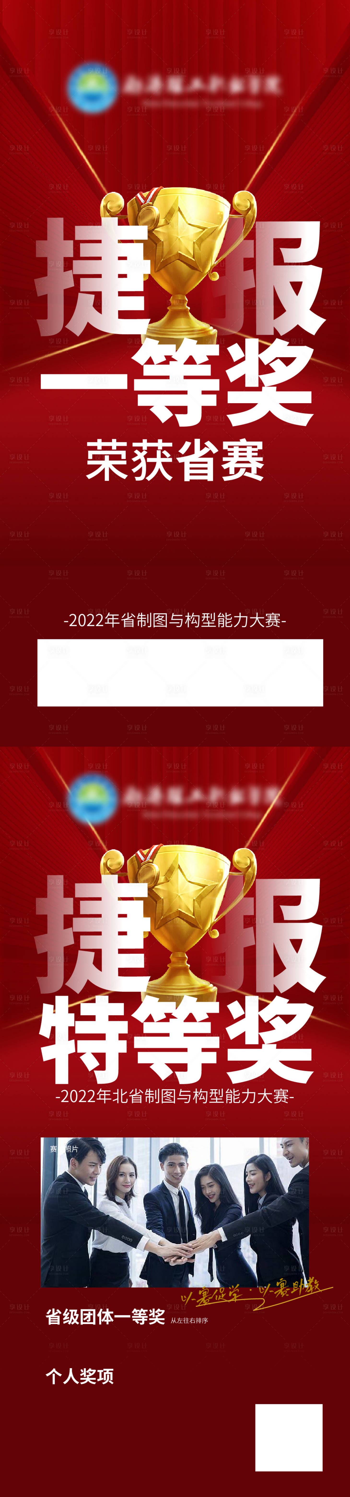 源文件下載【享設(shè)計】搜索編號：28580010545611748【捷報戰(zhàn)報金獎】