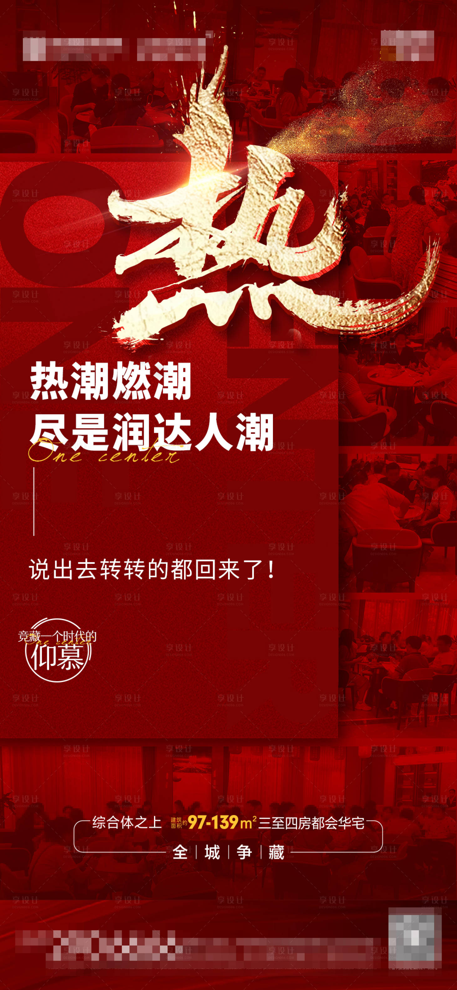 源文件下載【享設(shè)計】搜索編號：97490010666661433【人氣熱銷海報】