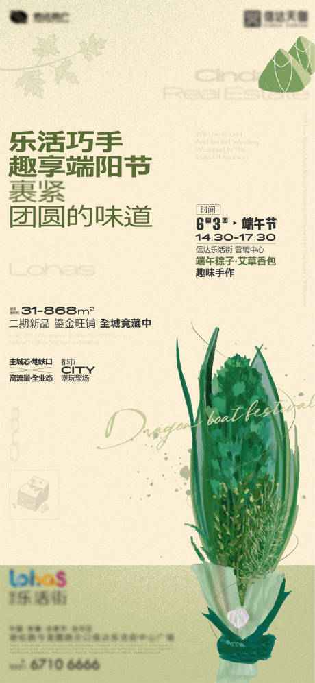 源文件下載【享設(shè)計】搜索編號：71720010324403556【端午節(jié)艾草手作活動單圖】