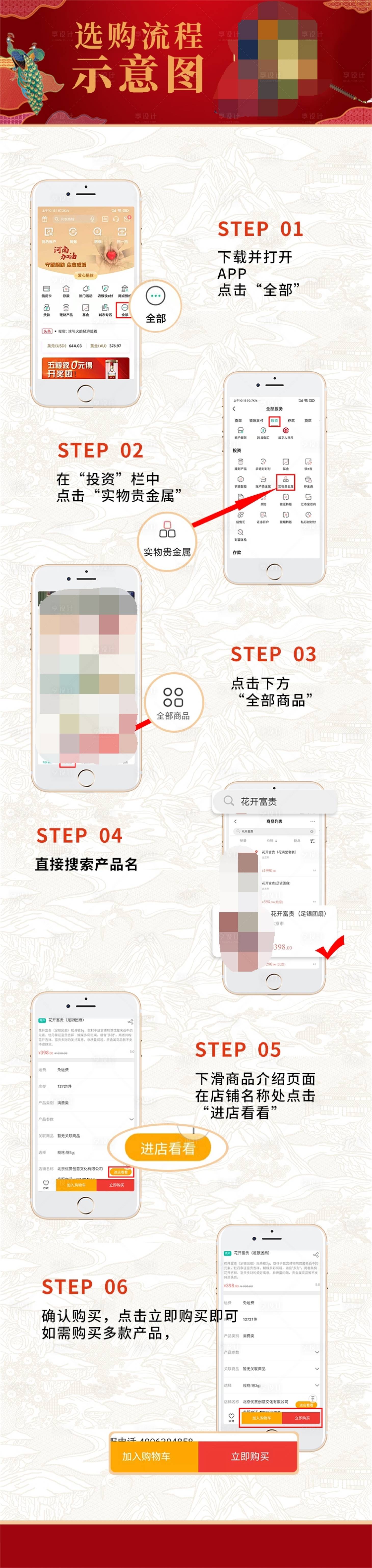源文件下载【享设计】搜索编号：65060010479337498【样机选购流程示意图长图海报】