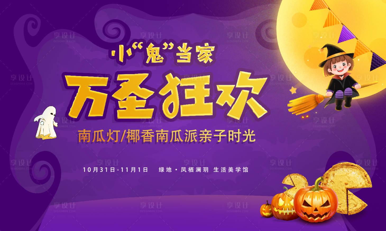 源文件下載【享設(shè)計】搜索編號：49010010332728377【萬圣節(jié)活動背景板】