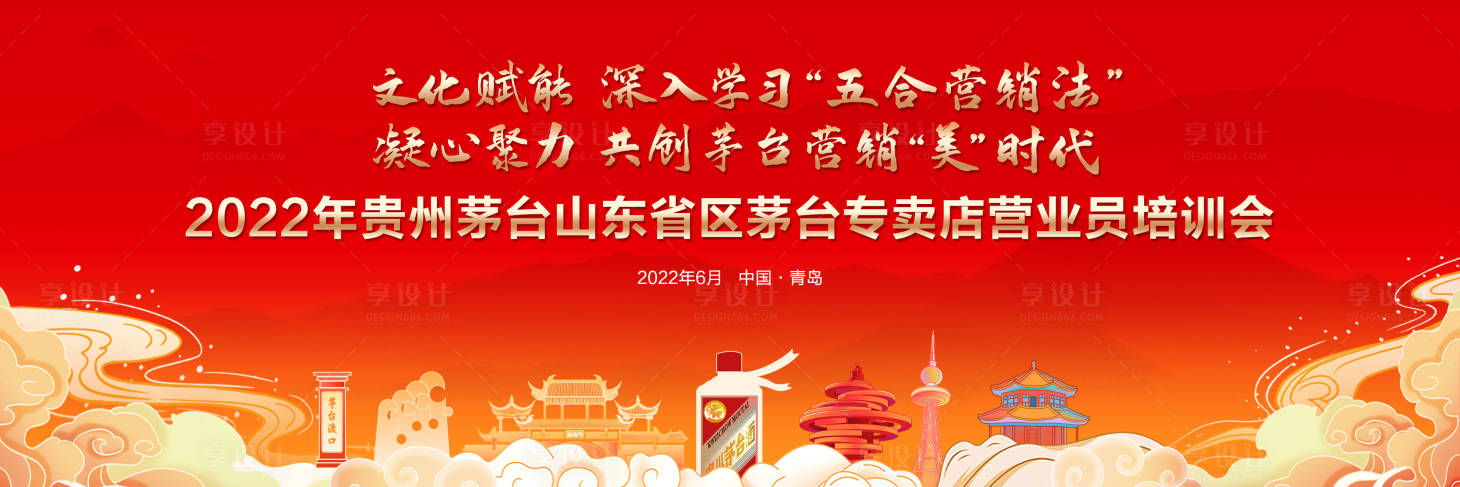源文件下载【国潮红色活动KV主视觉】编号：98490010622358748