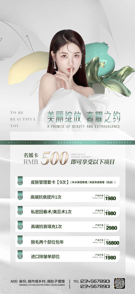 源文件下载【享设计】搜索编号：78340010613099001【医美促销海报】