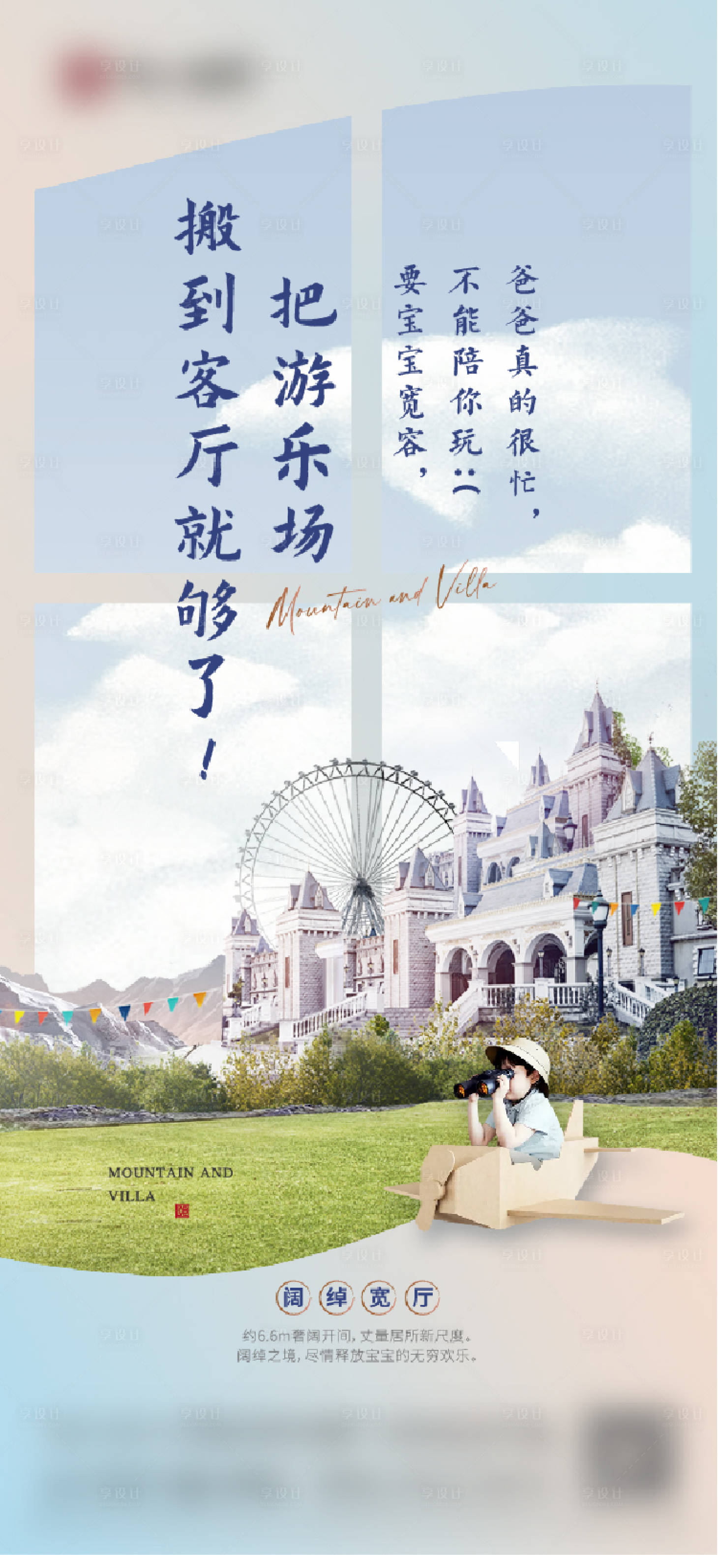 源文件下载【别墅价值点圈层刷屏海报】编号：26480010646168259