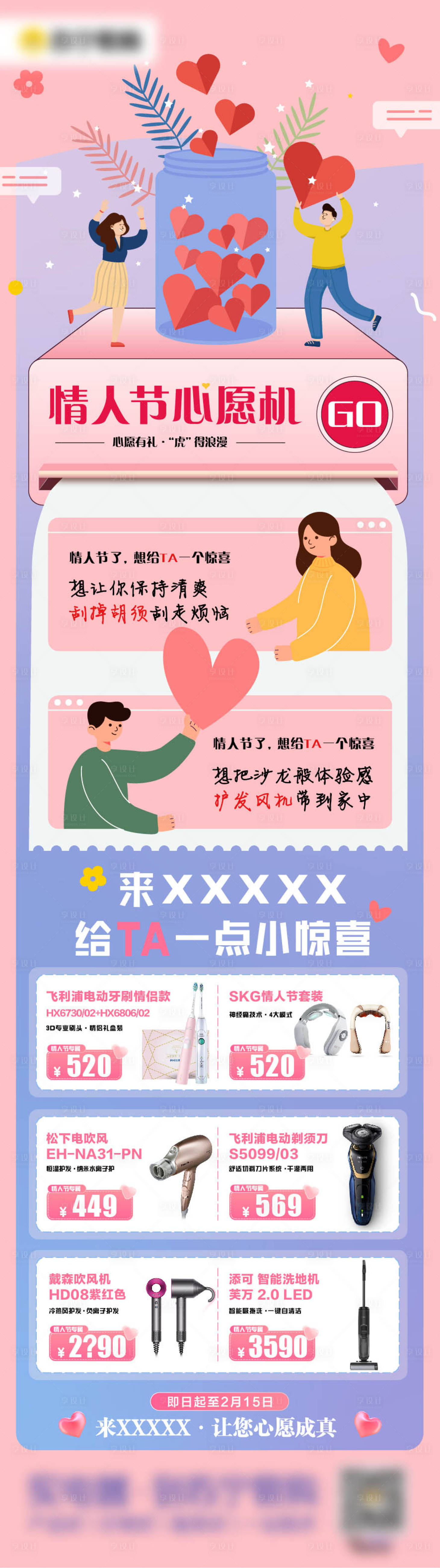 源文件下载【情人节电商促销长图】编号：84590010766307784