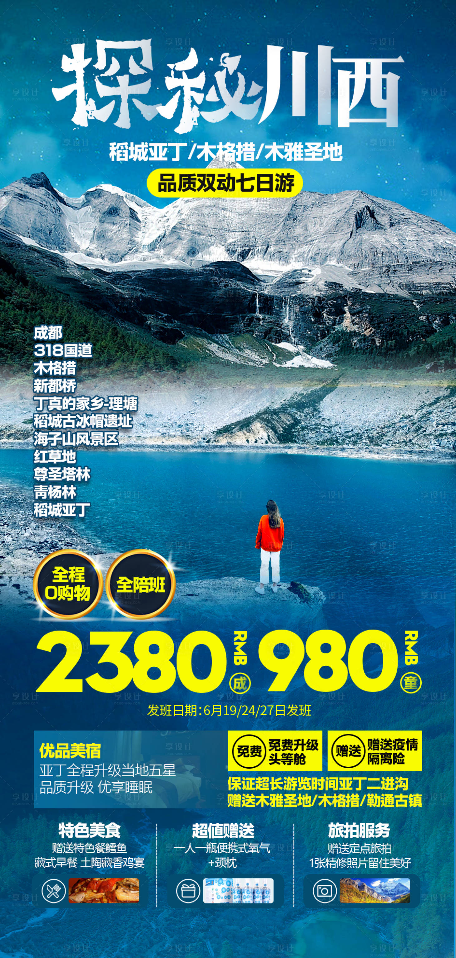 源文件下载【探秘川西稻城亚丁】编号：37640010482827642