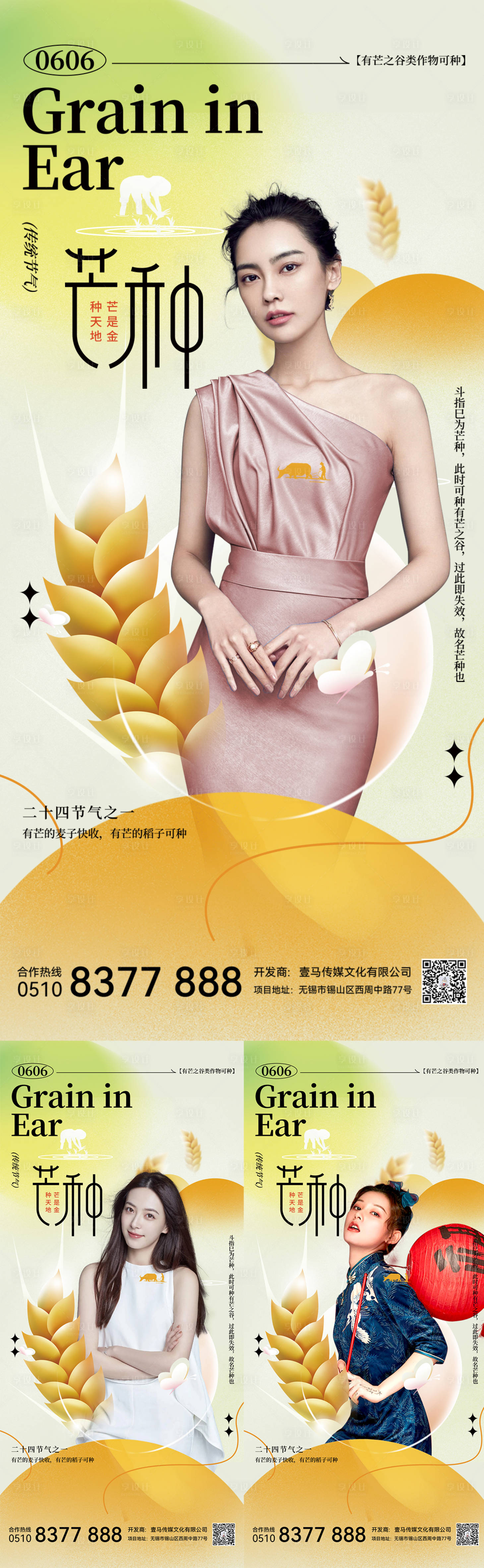 源文件下载【享设计】搜索编号：29930010329181079【芒种节气系列海报】