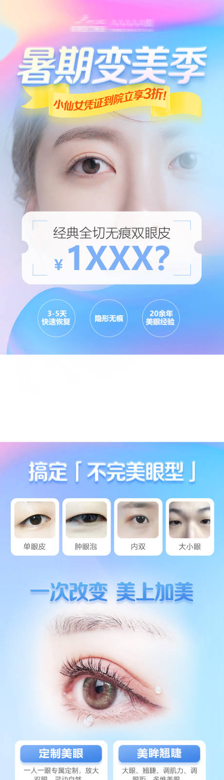 源文件下载【暑期变美电商详情页】编号：73800010676629700
