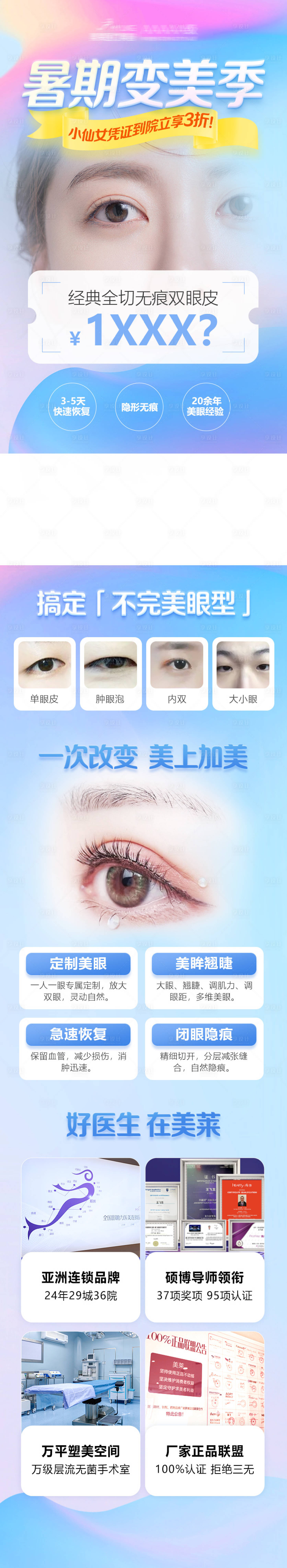 源文件下载【享设计】搜索编号：73800010676629700【暑期变美电商详情页】