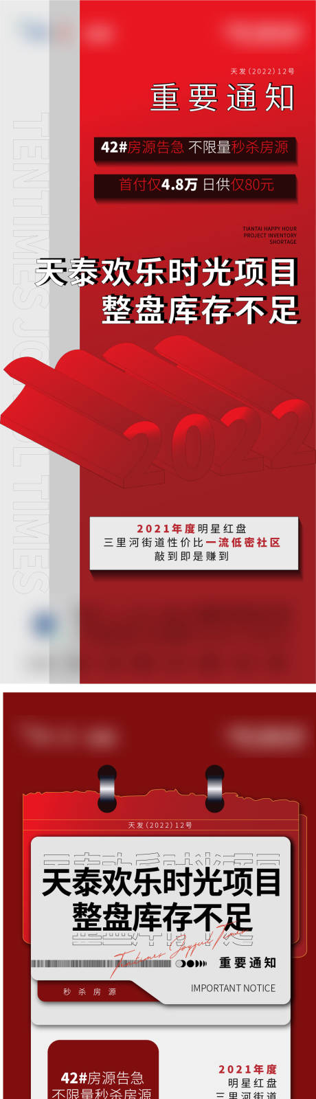 源文件下载【地产政策刷屏海报】编号：92260010775195945