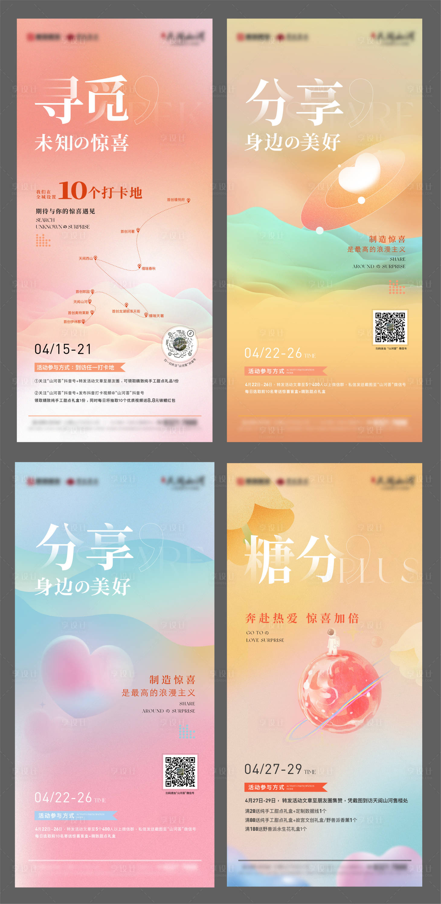 源文件下載【享設(shè)計(jì)】搜索編號(hào)：10020010748111219【美好生活系列海報(bào)】