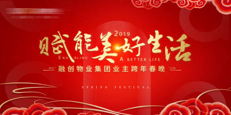 源文件下载【年会主视觉背景板】编号：32250010604489869