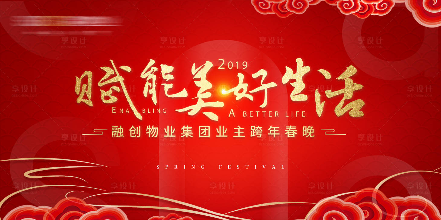 源文件下载【年会主视觉背景板】编号：32250010604489869