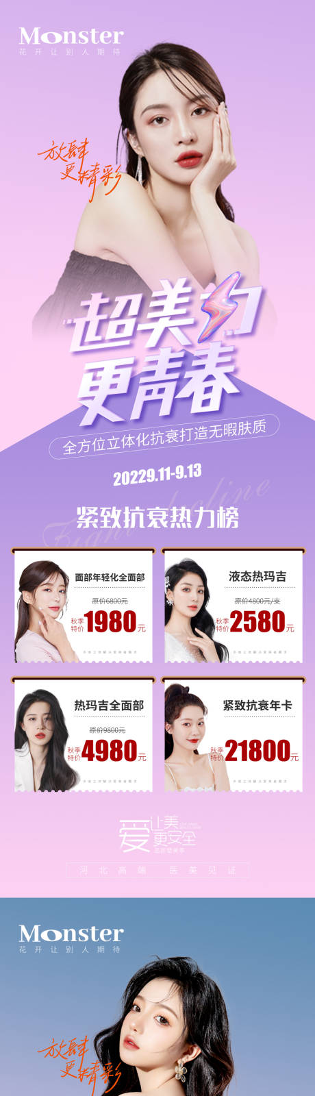 源文件下载【医美超美丽活动系列海报】编号：89840010559068740