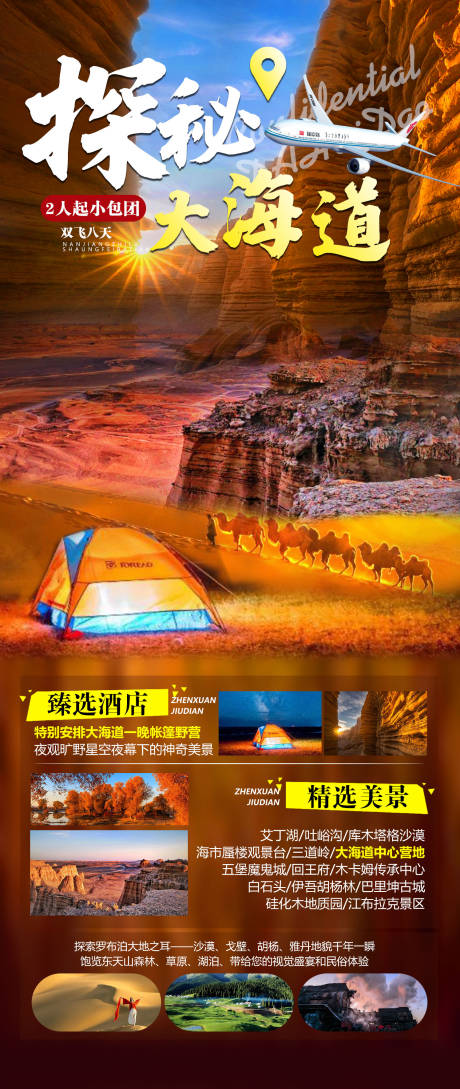 源文件下载【享设计】搜索编号：96590010621512715【新疆伊犁旅游海报】
