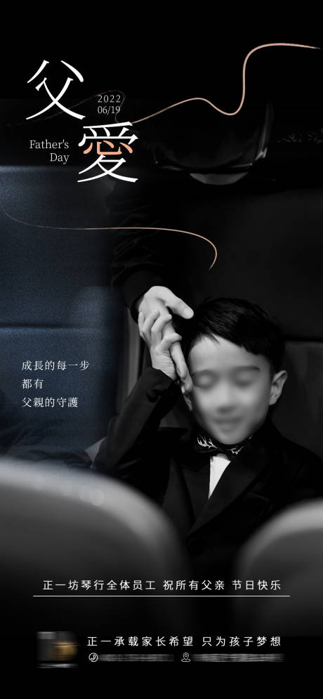 源文件下载【父亲节朋友圈刷屏海报】编号：38870010429211620