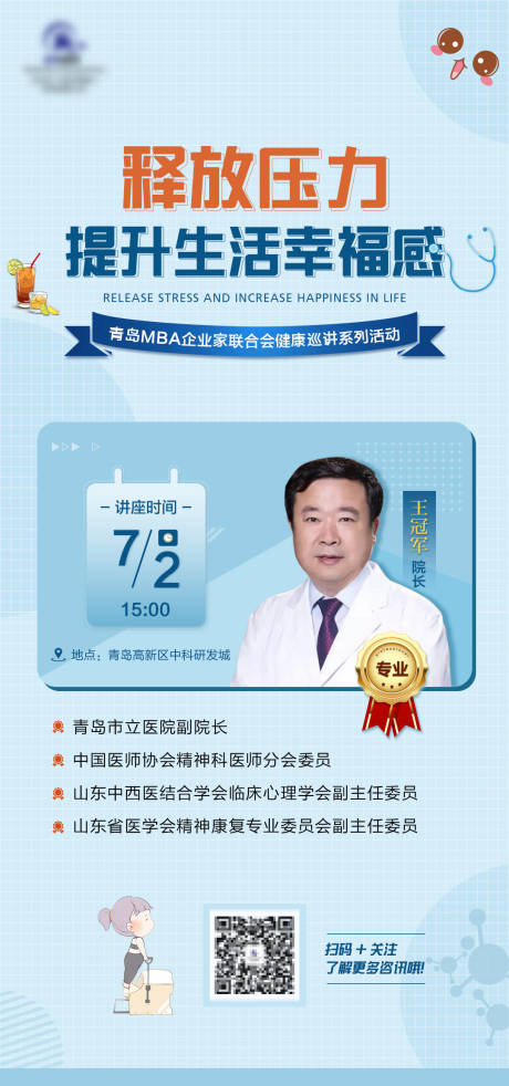 源文件下载【释放压力提升幸福感人物海报】编号：82310010748657068