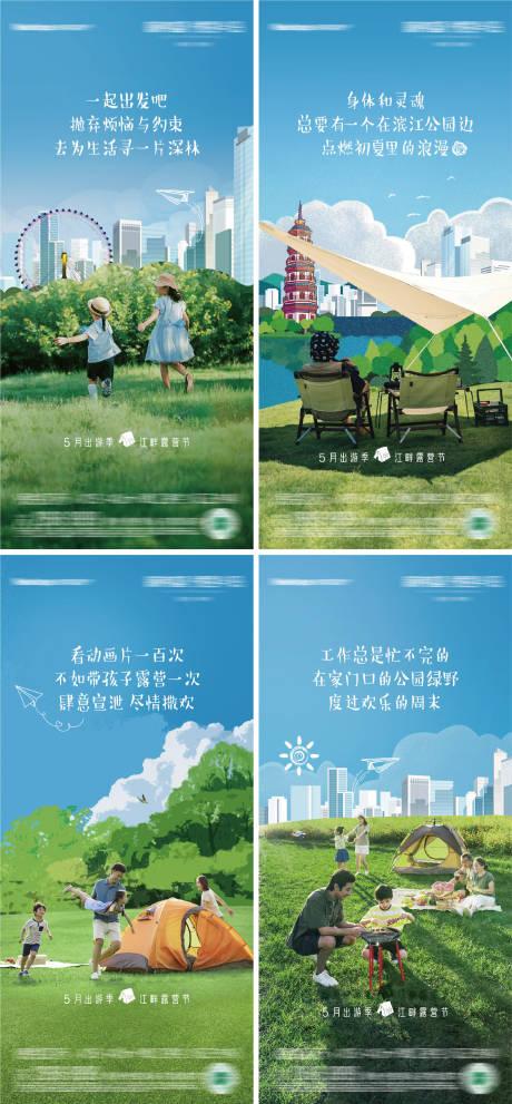 源文件下载【房地产江畔露营插画海报】编号：98120010346036291