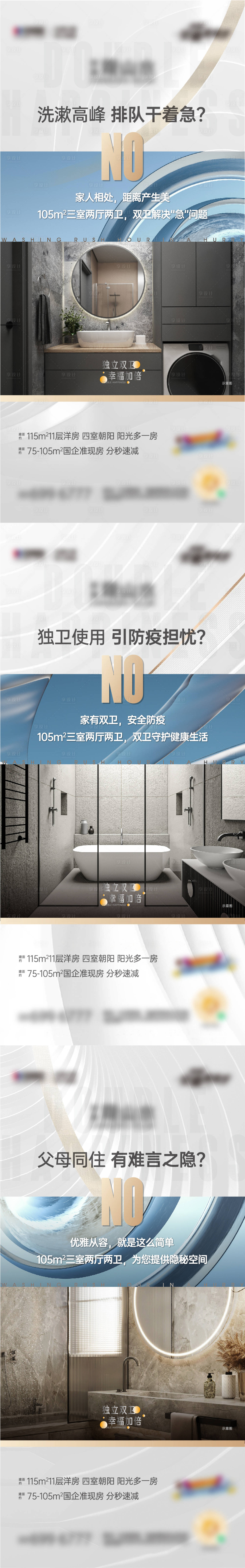 源文件下載【享設計】搜索編號：19430010415197007【地產戶型價值點系列海報】