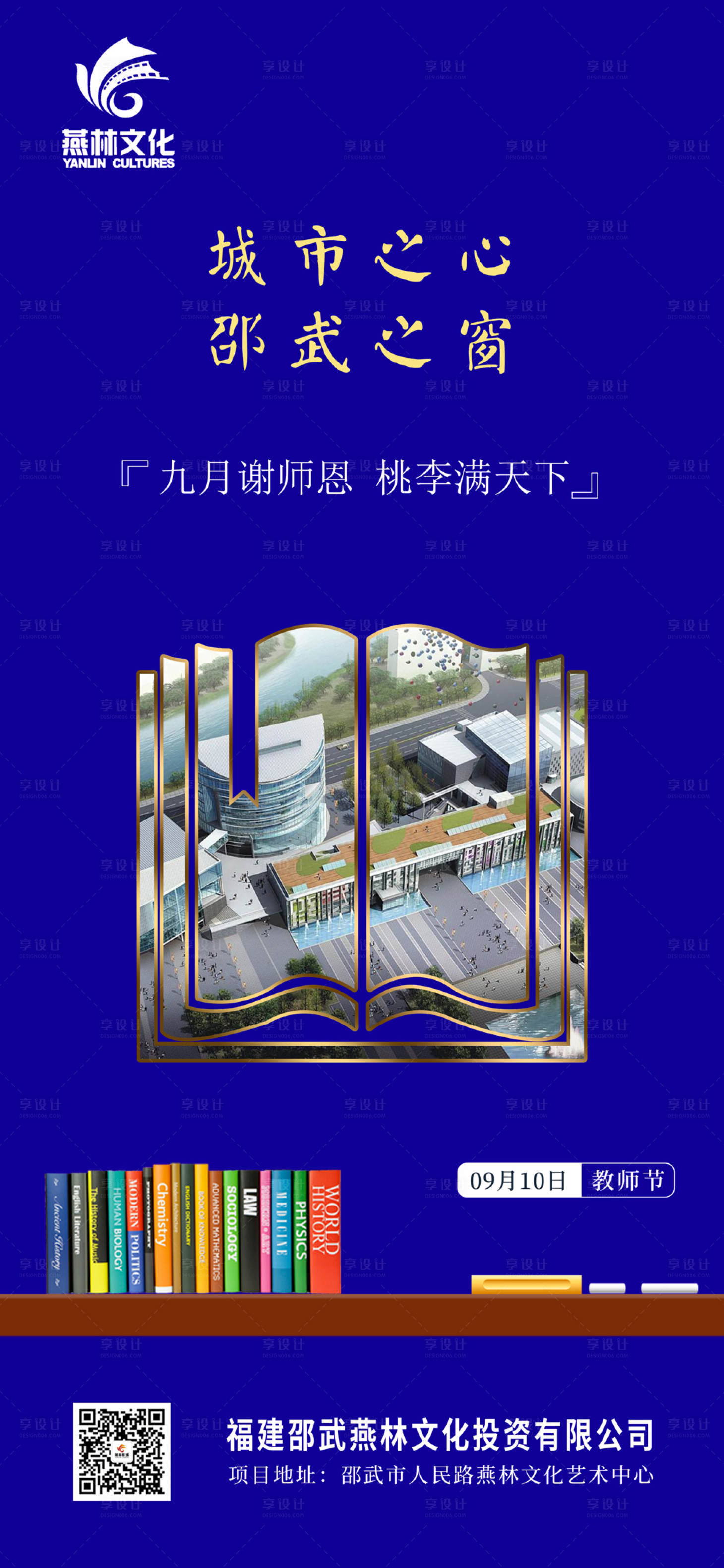 源文件下载【享设计】搜索编号：16020010443116181【教师节海报】