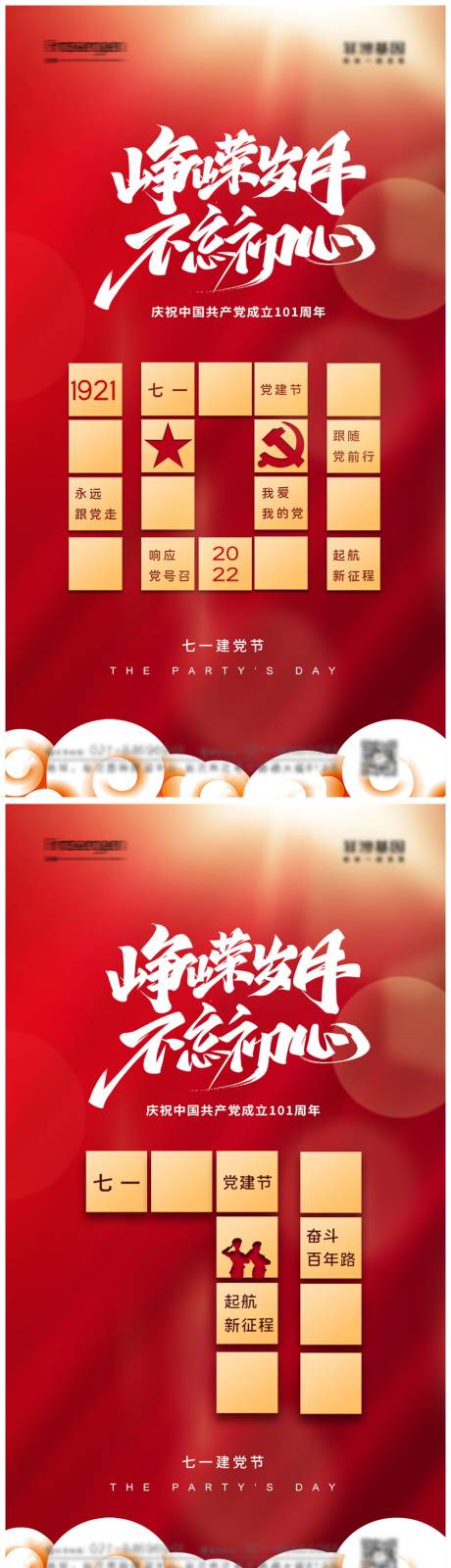 源文件下载【七一建党节红金系列海报】编号：55380010542035110