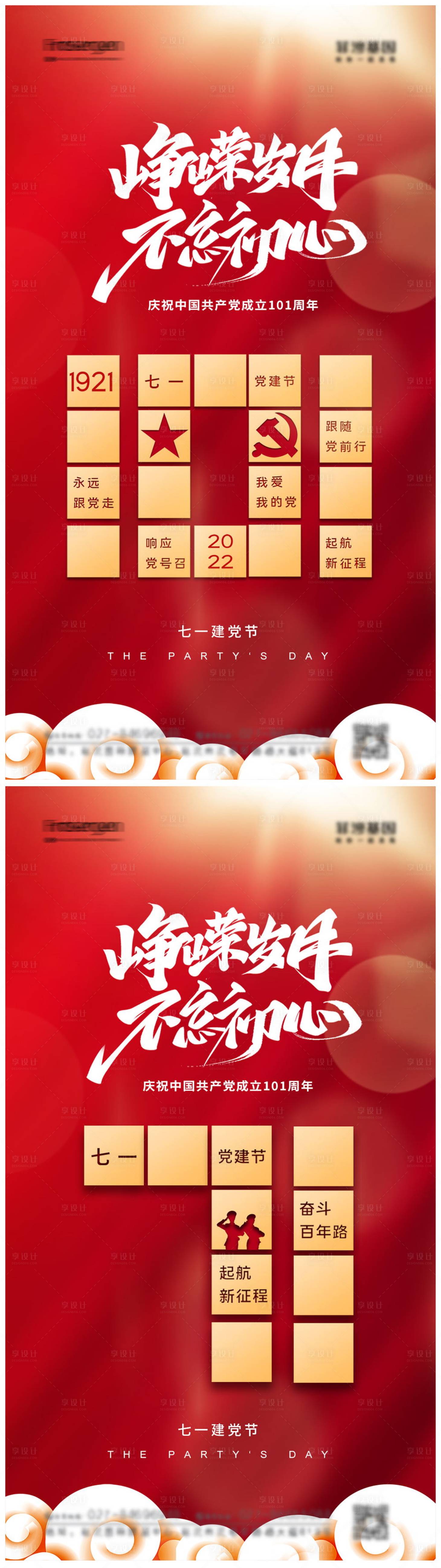源文件下载【七一建党节红金系列海报】编号：55380010542035110