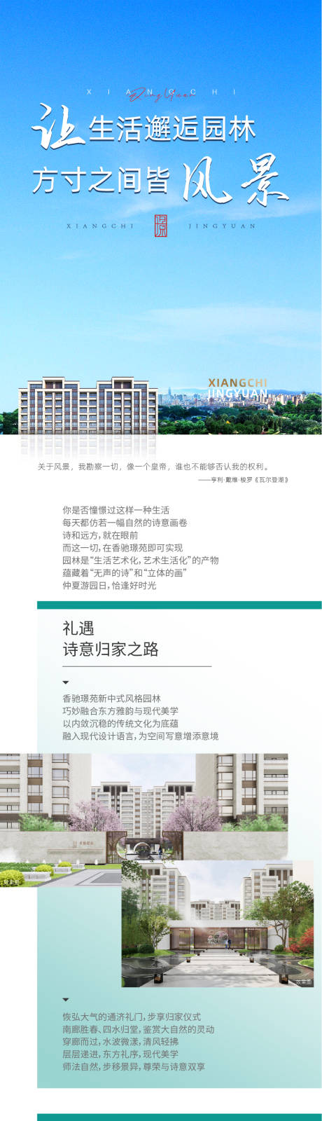 源文件下载【地产公众号长图】编号：20220617150946338