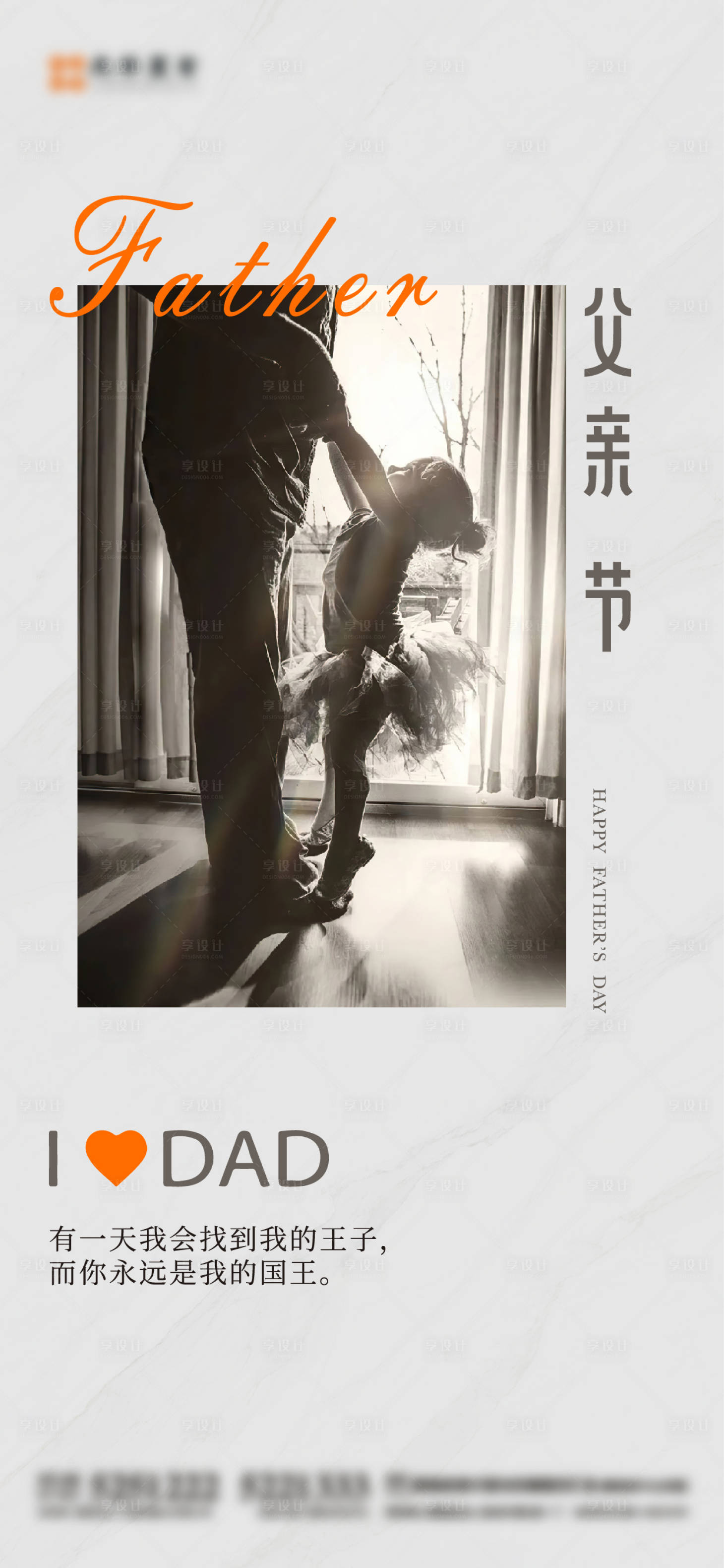源文件下载【父亲节节日海报】编号：24830010560548533