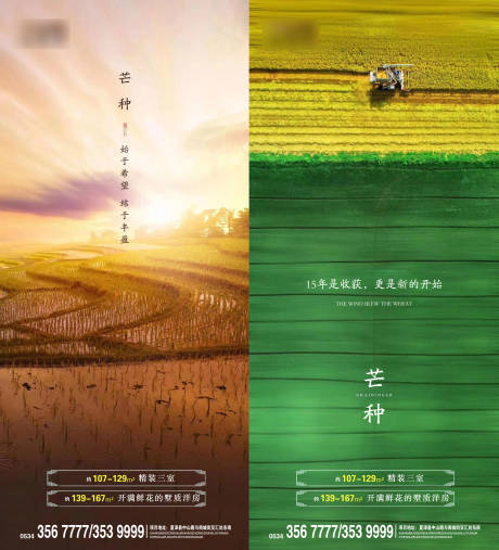 源文件下载【芒种节气海报】编号：28470010358666234