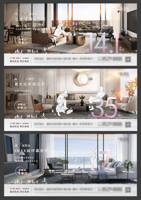源文件下载【房地产高层户型系列海报】编号：63240010795694694