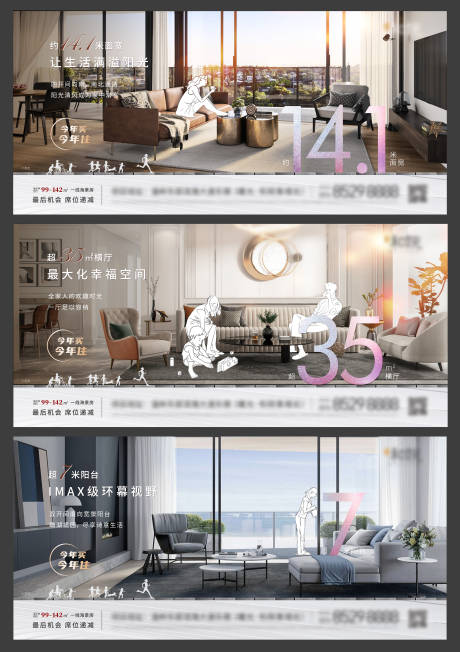 房地产高层户型系列海报-源文件【享设计】