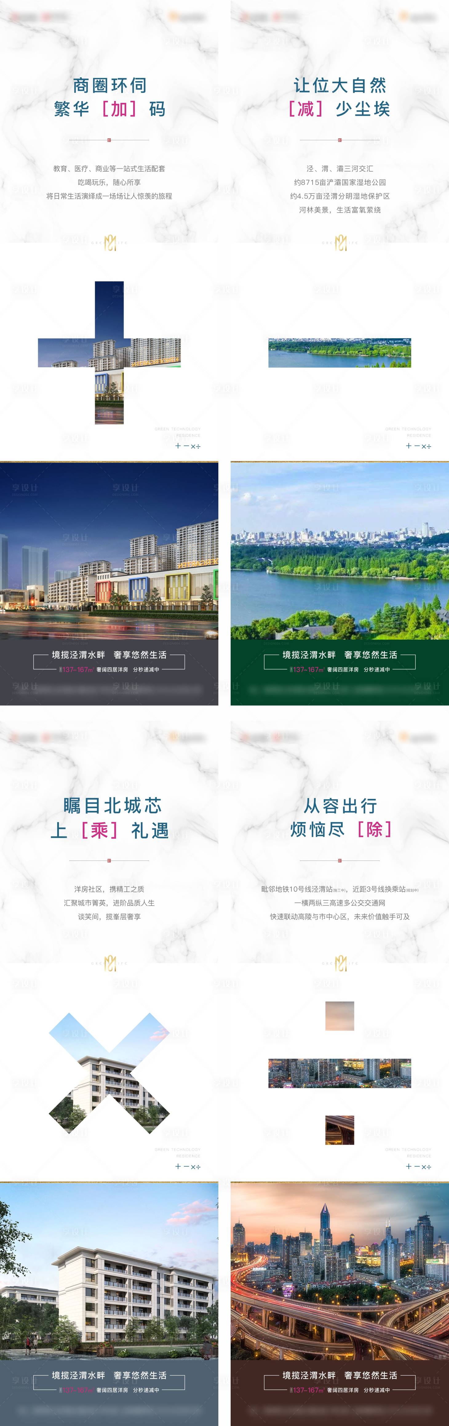 源文件下载【地产价值点四宫格系列稿】编号：30930010540438266